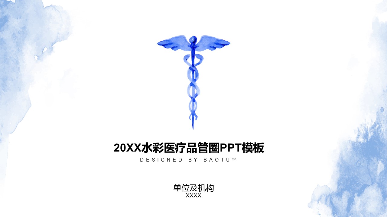 扁平化.B136——品管圈PPT模板—图文.品管圈PPT模板（解压版）.品管圈PPT模板—8的PPT模板-1/32