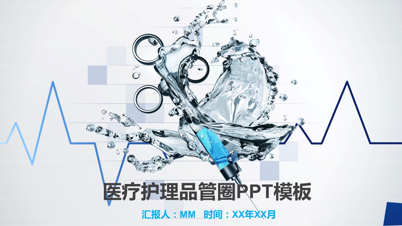 扁平化.B136——品管圈PPT模板—图文.品管圈PPT模板（解压版）.品管圈PPT模板—9的PPT模板-1/32