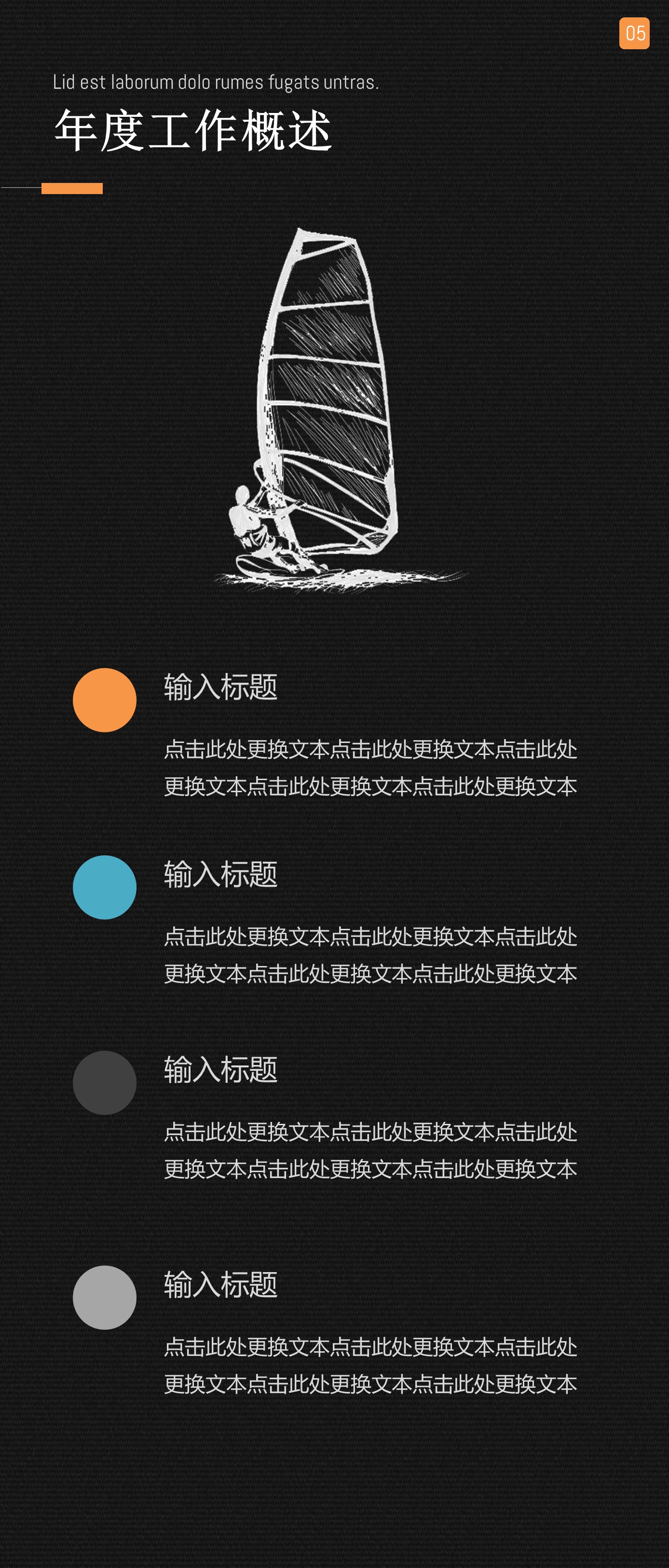 扁平化.B212-手机竖版PPT二选一下载.B212-手机竖版PPT.20的PPT模板-5/29