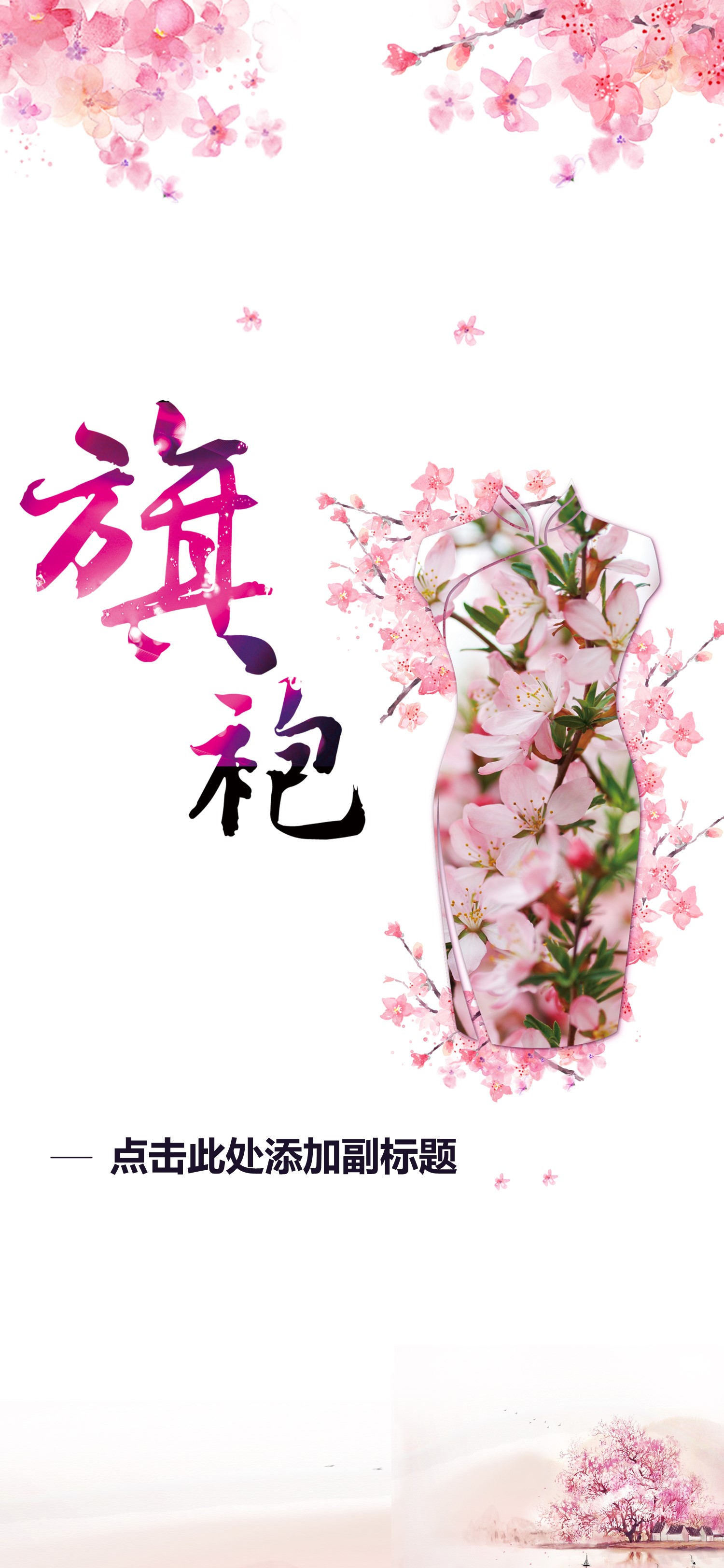 扁平化.B212-手机竖版PPT二选一下载.B212-手机竖版PPT.23的PPT模板-1/15
