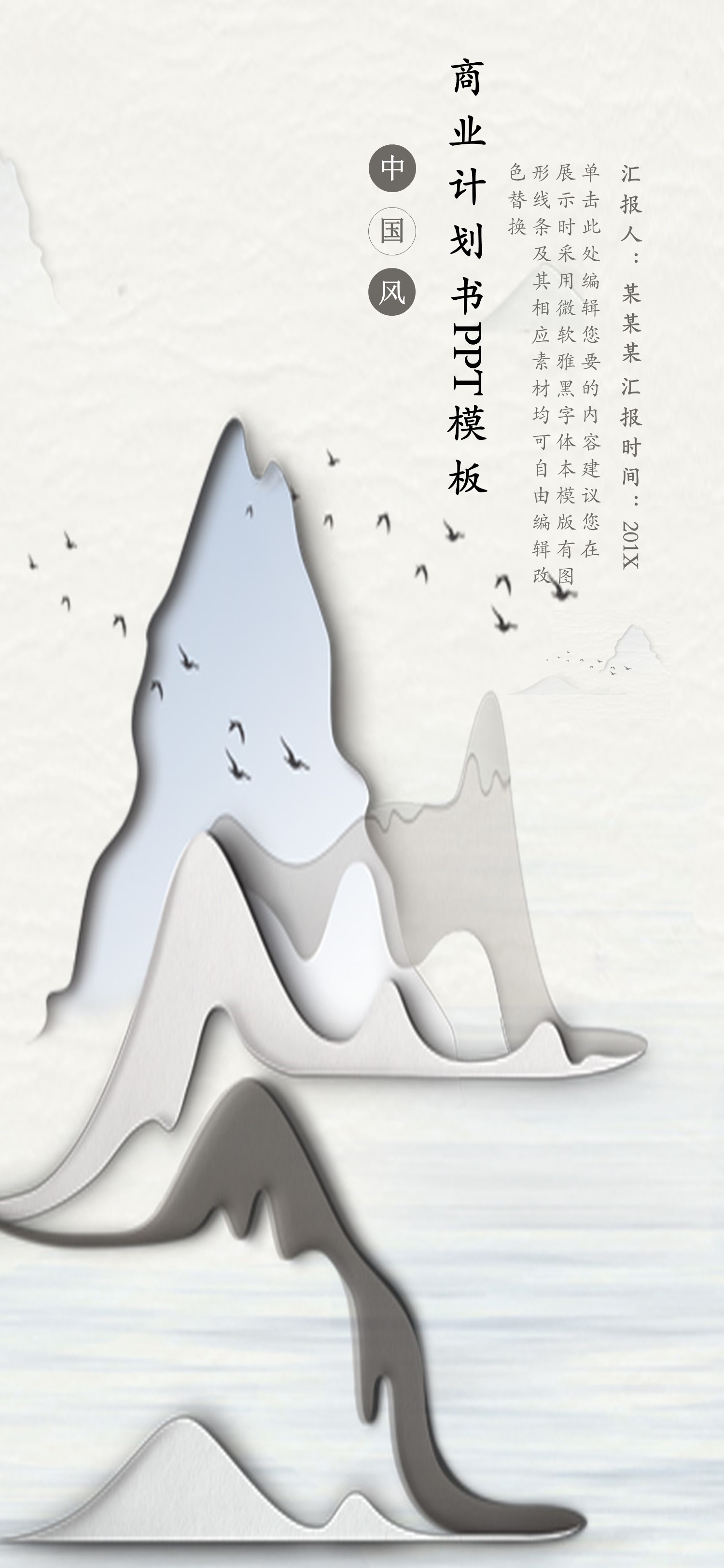 扁平化.B212-手机竖版PPT二选一下载.B212-手机竖版PPT.36的PPT模板-1/29
