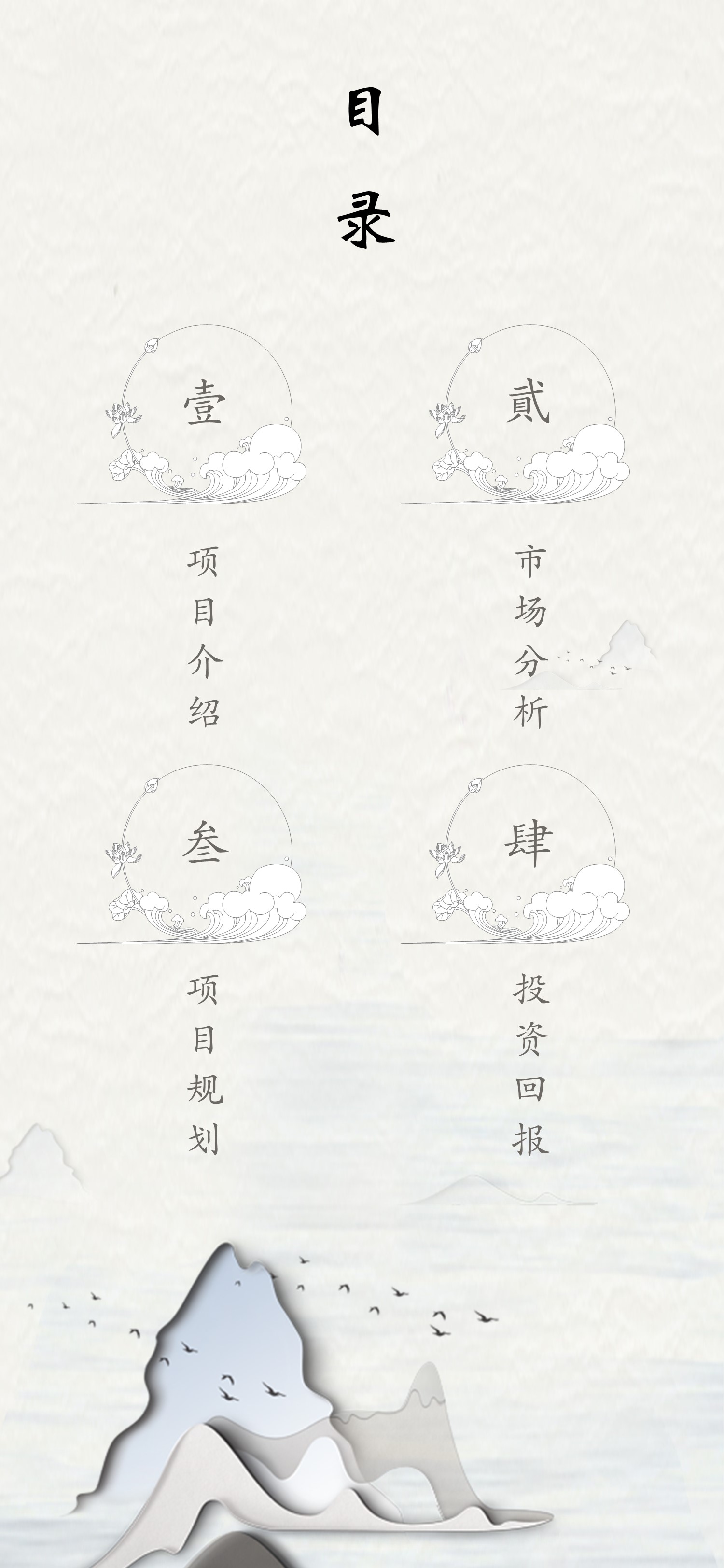 扁平化.B212-手机竖版PPT二选一下载.B212-手机竖版PPT.36的PPT模板-2/29