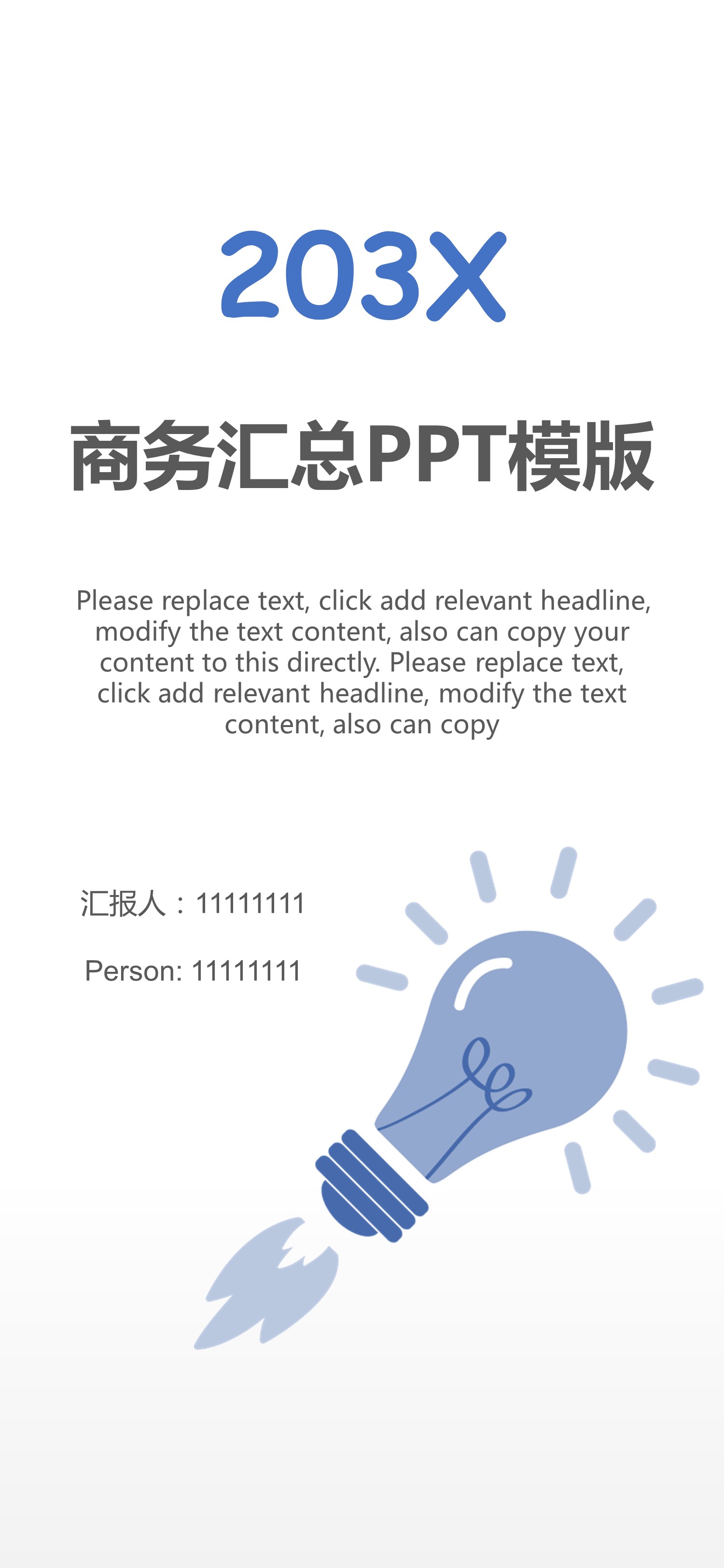 扁平化.B212-手机竖版PPT二选一下载.B212-手机竖版PPT.39的PPT模板-1/15