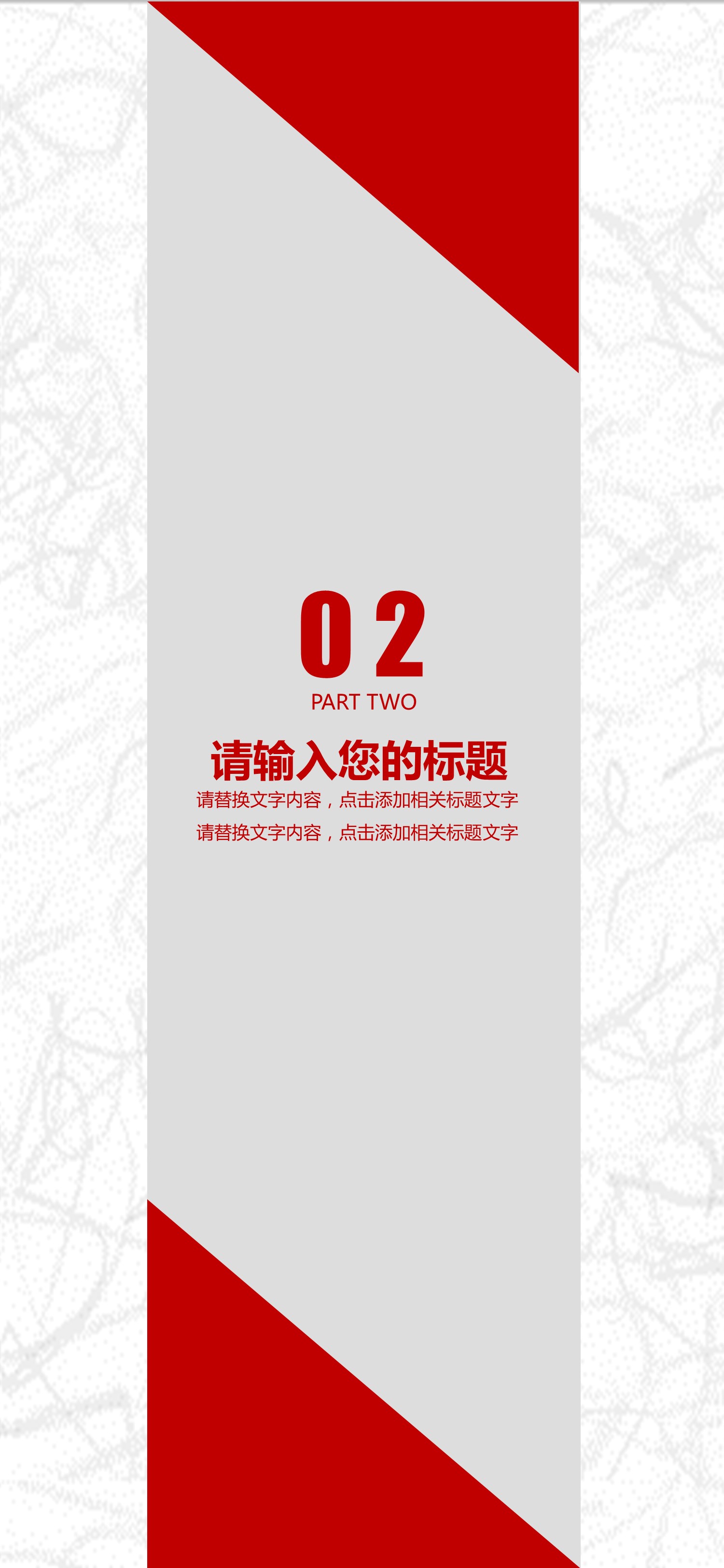 扁平化.B212-手机竖版PPT二选一下载.B212-手机竖版PPT.41的PPT模板-9/31