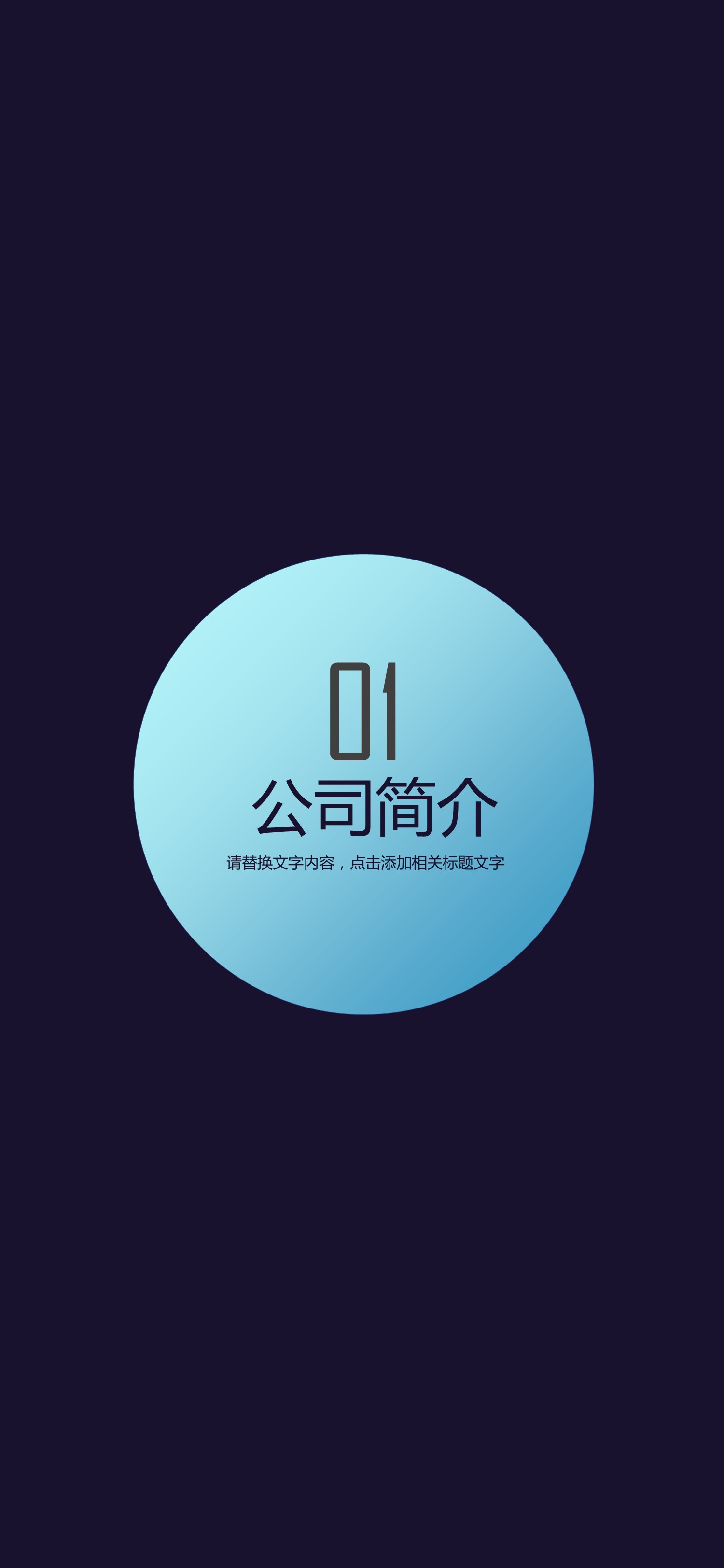 扁平化.B212-手机竖版PPT二选一下载.B212-手机竖版PPT.50的PPT模板-3/31