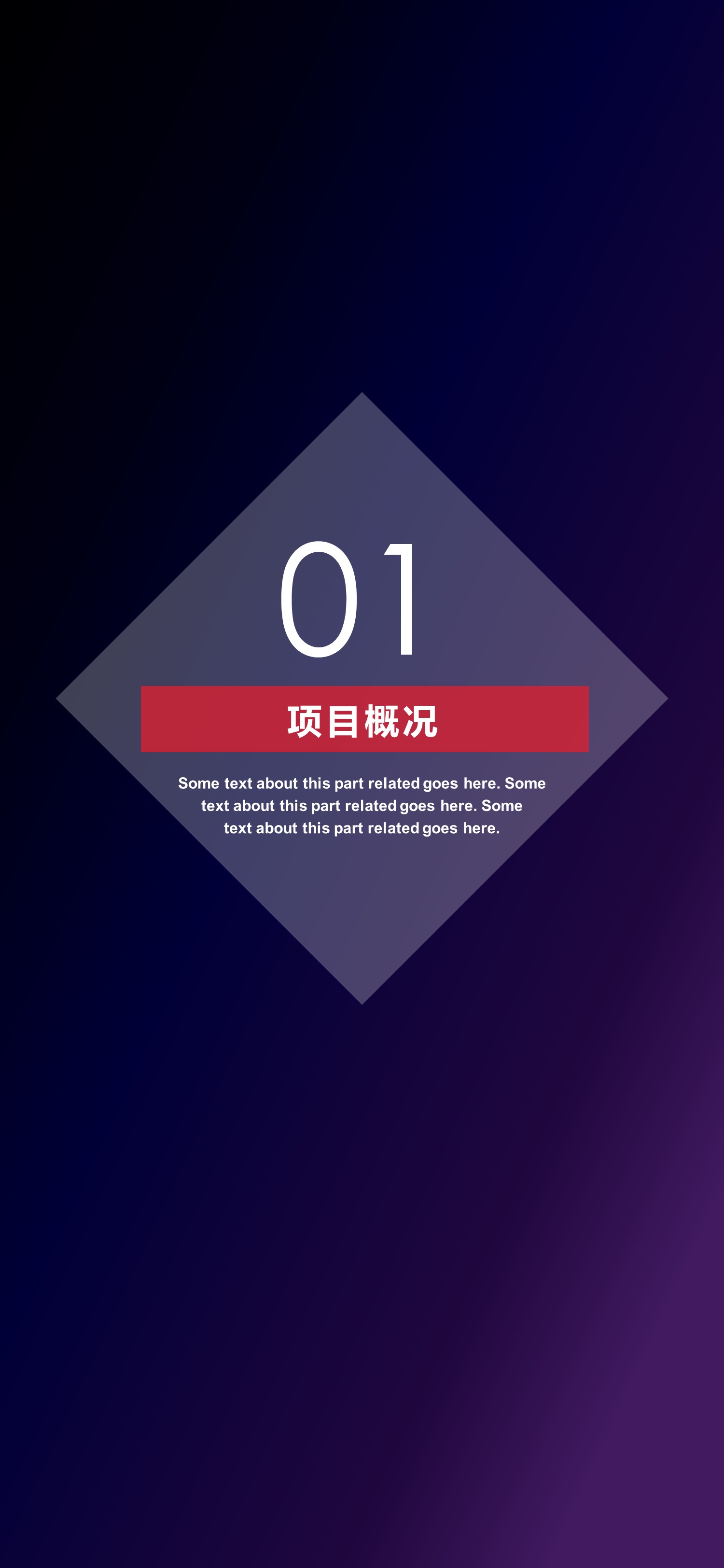 扁平化.B212-手机竖版PPT二选一下载.B212-手机竖版PPT.59的PPT模板-3/29