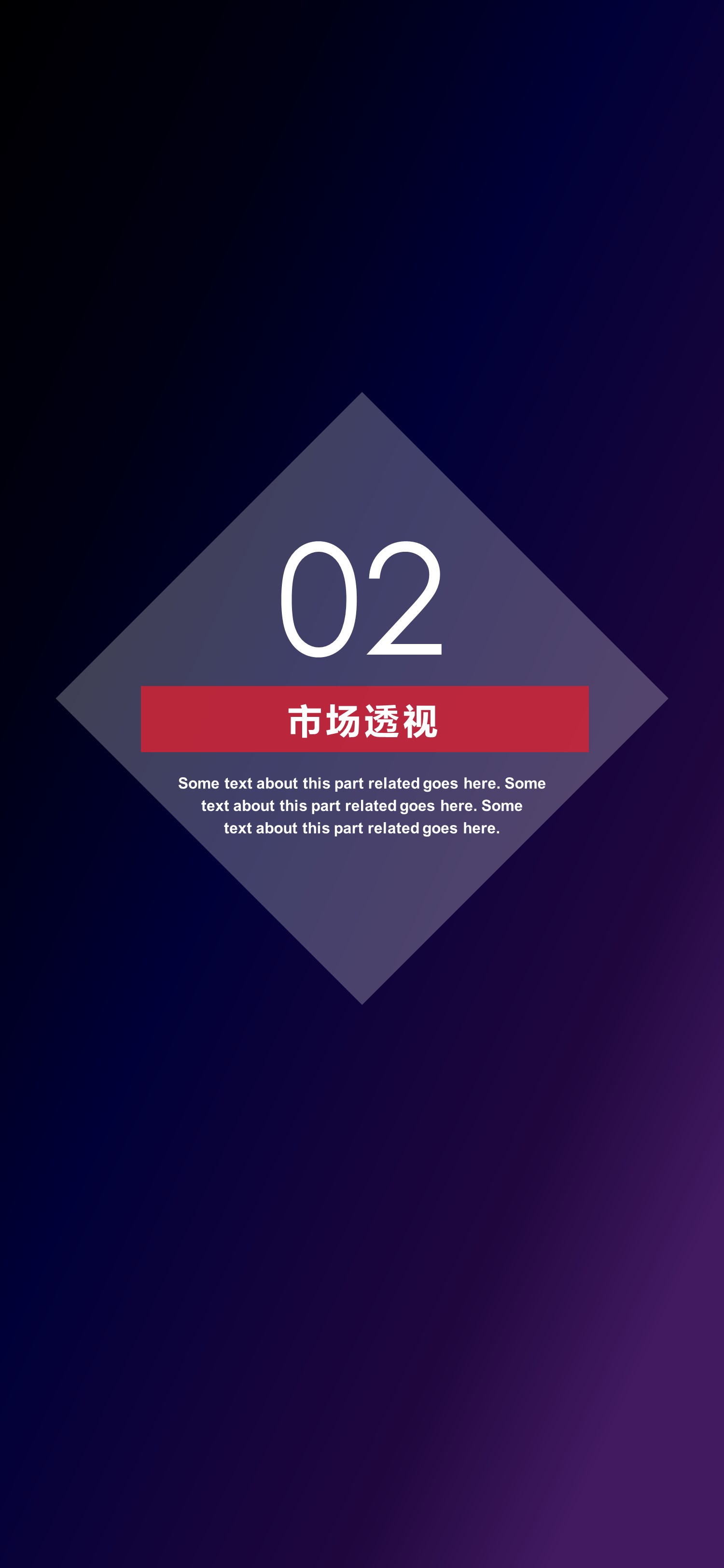 扁平化.B212-手机竖版PPT二选一下载.B212-手机竖版PPT.59的PPT模板-8/29