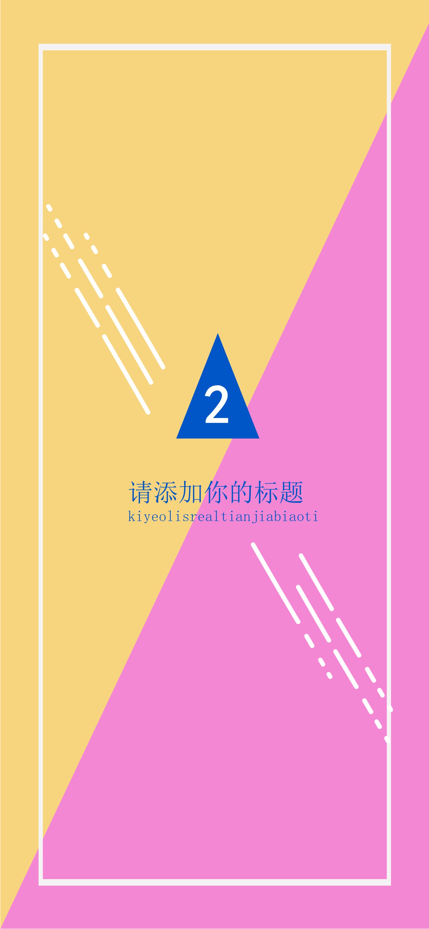 扁平化.B212-手机竖版PPT二选一下载.B212-手机竖版PPT.71的PPT模板-9/16