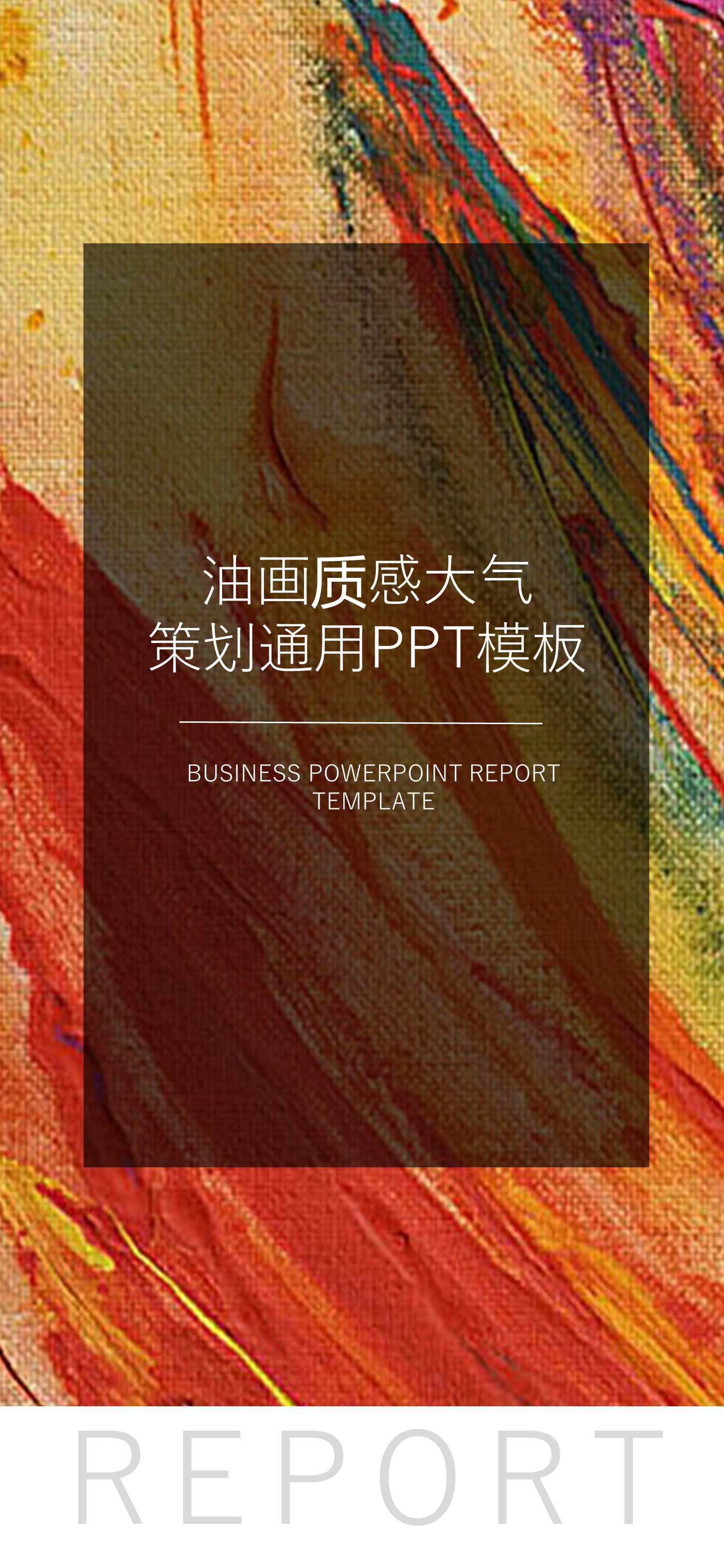 扁平化.B212-手机竖版PPT二选一下载.B212-手机竖版PPT.9的PPT模板-1/29