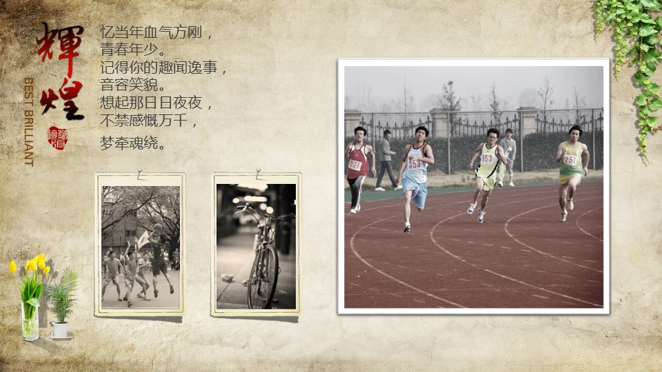 怀旧青春同学会PPT合集.H001青春同学会PPT-001的PPT模板-8/25