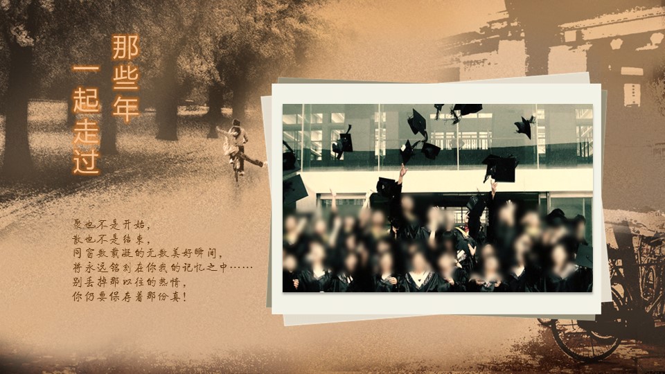 怀旧青春同学会PPT合集.H001青春同学会PPT-004的PPT模板-2/25