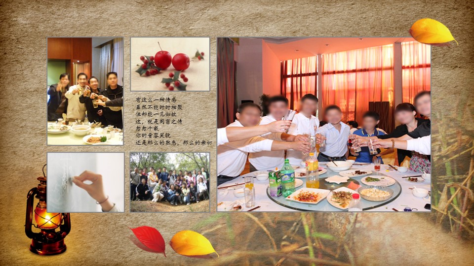 怀旧青春同学会PPT合集.H001青春同学会PPT-004的PPT模板-10/25