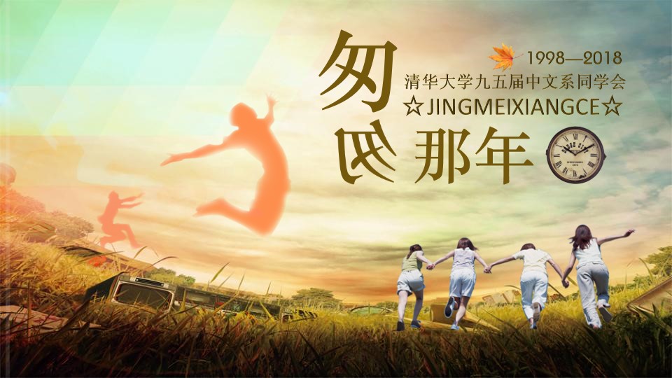 怀旧青春同学会PPT合集.H001青春同学会PPT-006的PPT模板-1/21