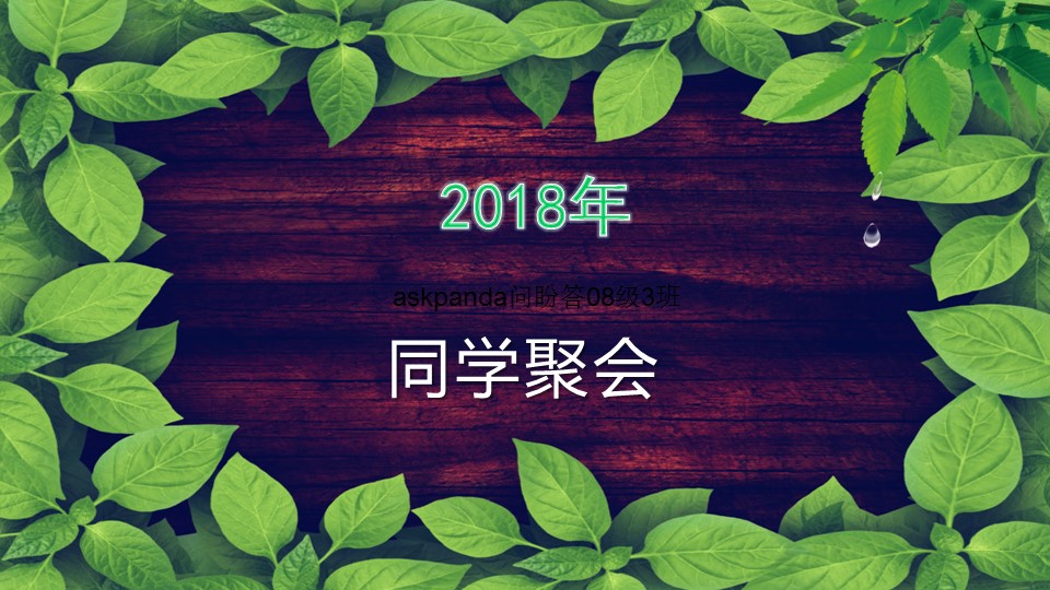 怀旧青春同学会PPT合集.H001青春同学会PPT-007的PPT模板-1/25