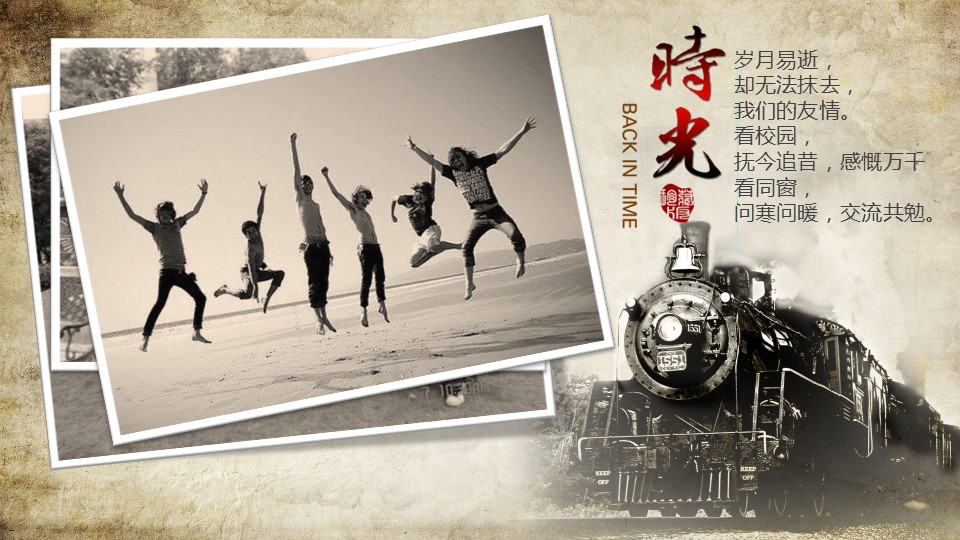 怀旧青春同学会PPT合集.H001青春同学会PPT-007的PPT模板-5/25