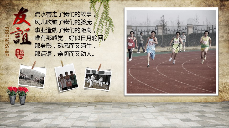 怀旧青春同学会PPT合集.H001青春同学会PPT-007的PPT模板-9/25