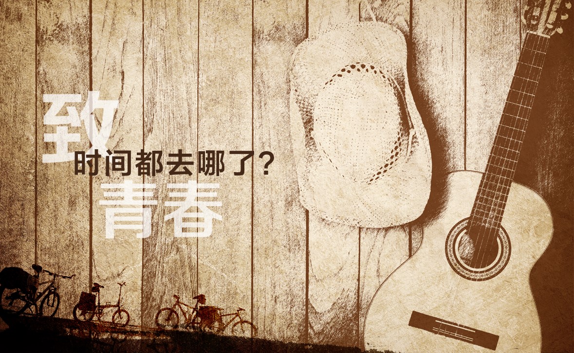 怀旧青春同学会PPT合集.H001青春同学会PPT-011的PPT模板-1/19