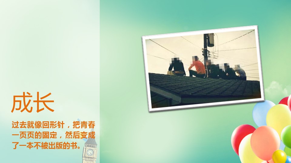 怀旧青春同学会PPT合集.H001青春同学会PPT-012的PPT模板-2/19