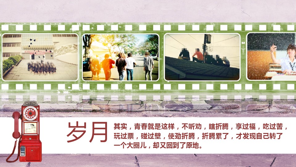 怀旧青春同学会PPT合集.H001青春同学会PPT-012的PPT模板-5/19
