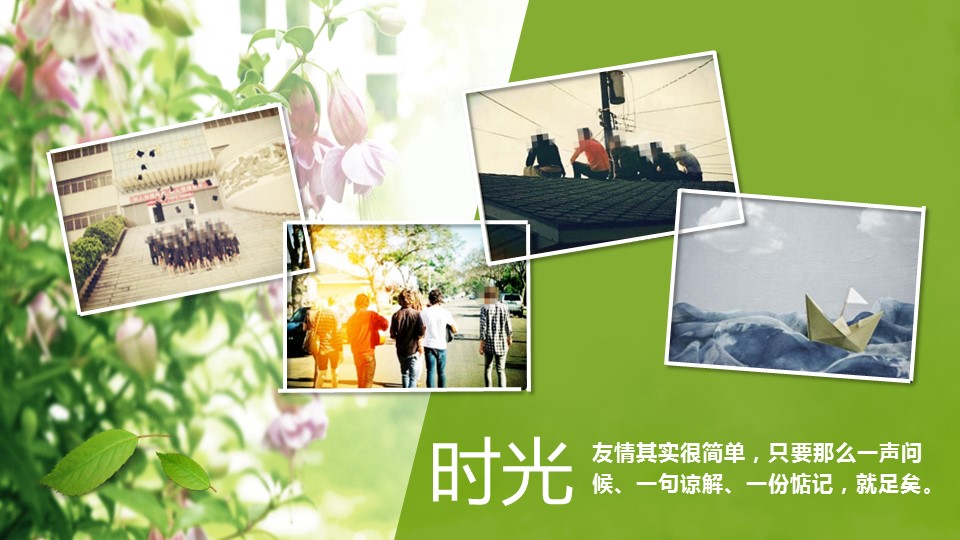 怀旧青春同学会PPT合集.H001青春同学会PPT-012的PPT模板-7/19