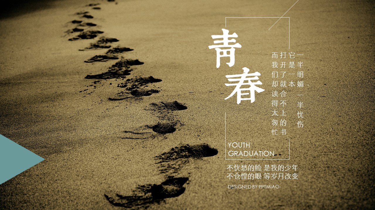 怀旧青春同学会PPT合集.H001青春同学会PPT-013的PPT模板-1/25