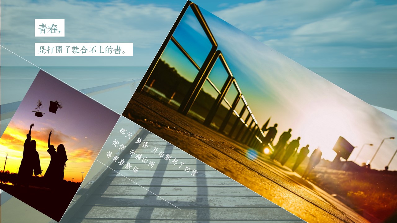 怀旧青春同学会PPT合集.H001青春同学会PPT-013的PPT模板-2/25