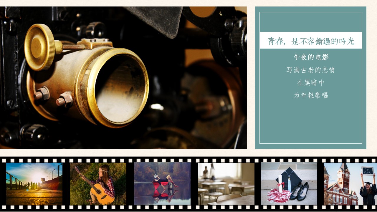 怀旧青春同学会PPT合集.H001青春同学会PPT-013的PPT模板-3/25