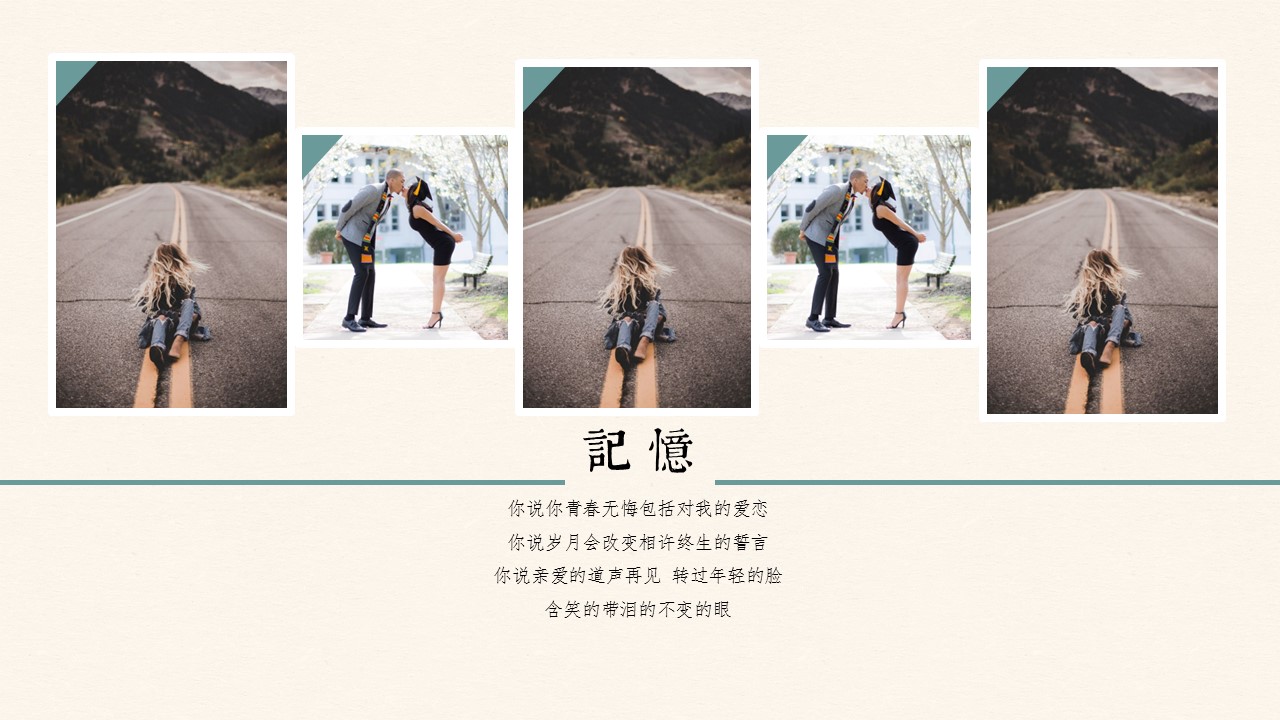 怀旧青春同学会PPT合集.H001青春同学会PPT-013的PPT模板-4/25