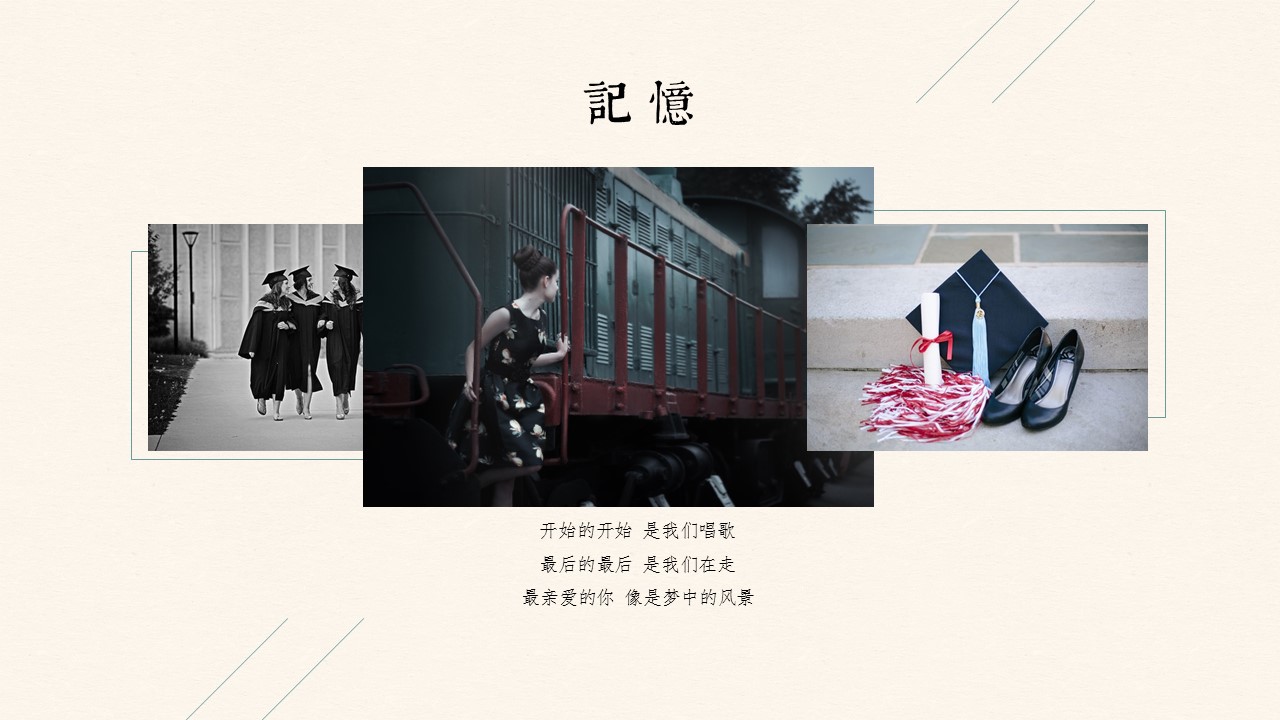 怀旧青春同学会PPT合集.H001青春同学会PPT-013的PPT模板-6/25