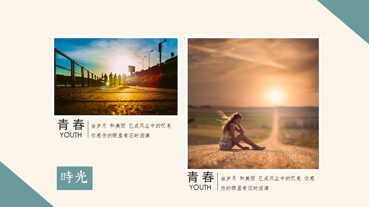 怀旧青春同学会PPT合集.H001青春同学会PPT-013的PPT模板-10/25