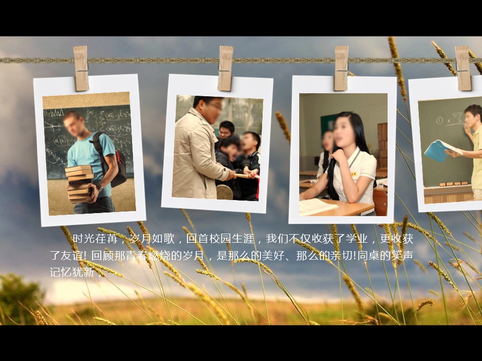 怀旧青春同学会PPT合集.H001青春同学会PPT-015的PPT模板-6/19