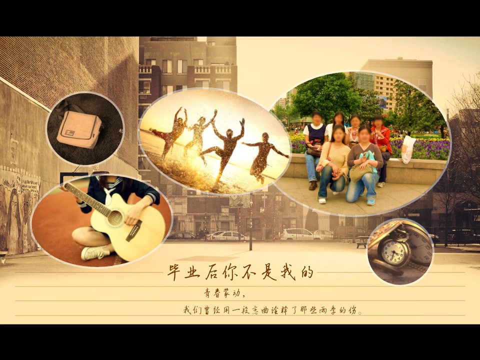 怀旧青春同学会PPT合集.H001青春同学会PPT-015的PPT模板-7/19