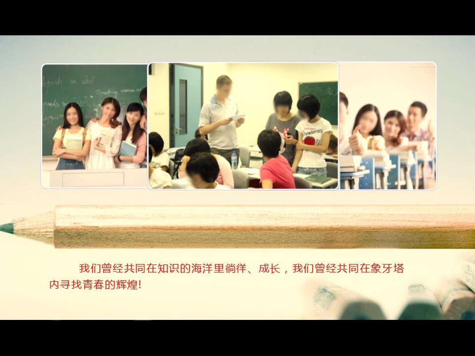 怀旧青春同学会PPT合集.H001青春同学会PPT-015的PPT模板-8/19