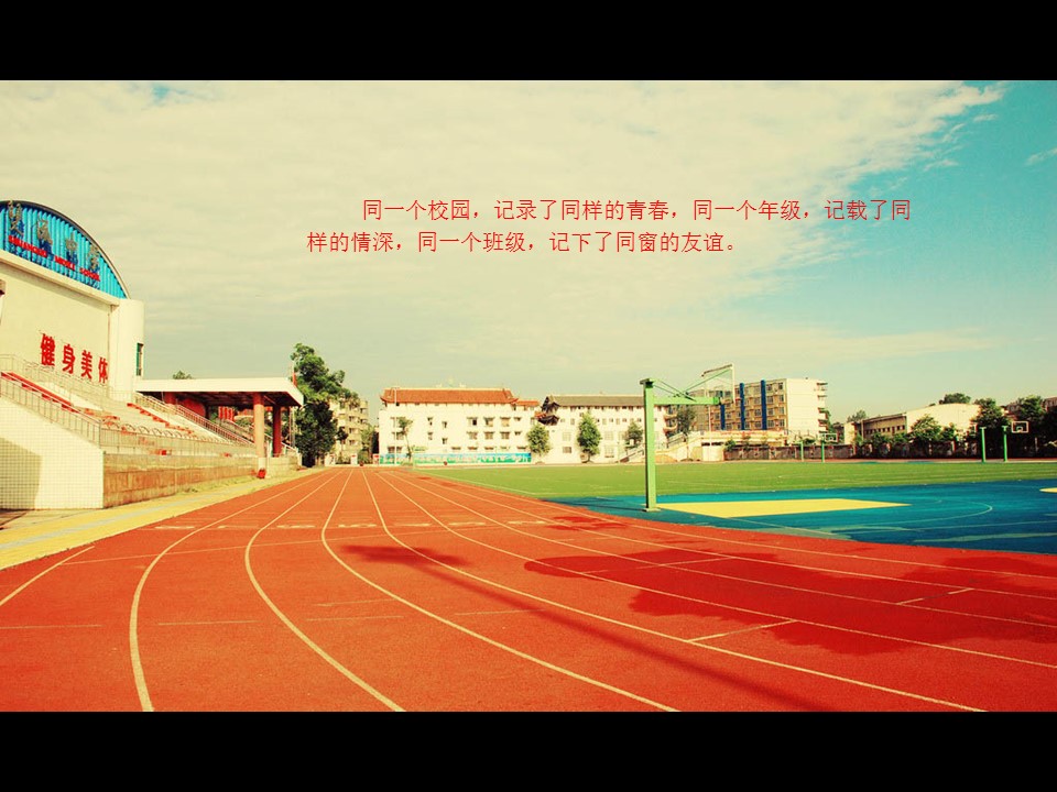 怀旧青春同学会PPT合集.H001青春同学会PPT-016的PPT模板-6/25