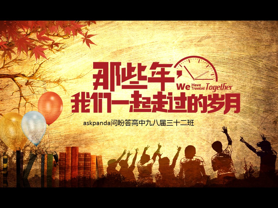 怀旧青春同学会PPT合集.H001青春同学会PPT-017的PPT模板-1/19