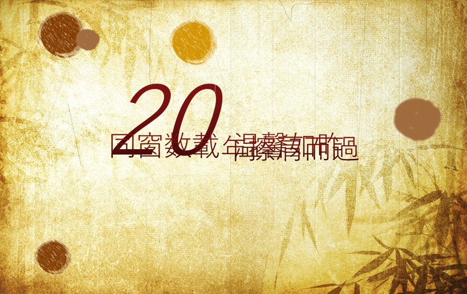 怀旧青春同学会PPT合集.H001青春同学会PPT-020的PPT模板-1/13