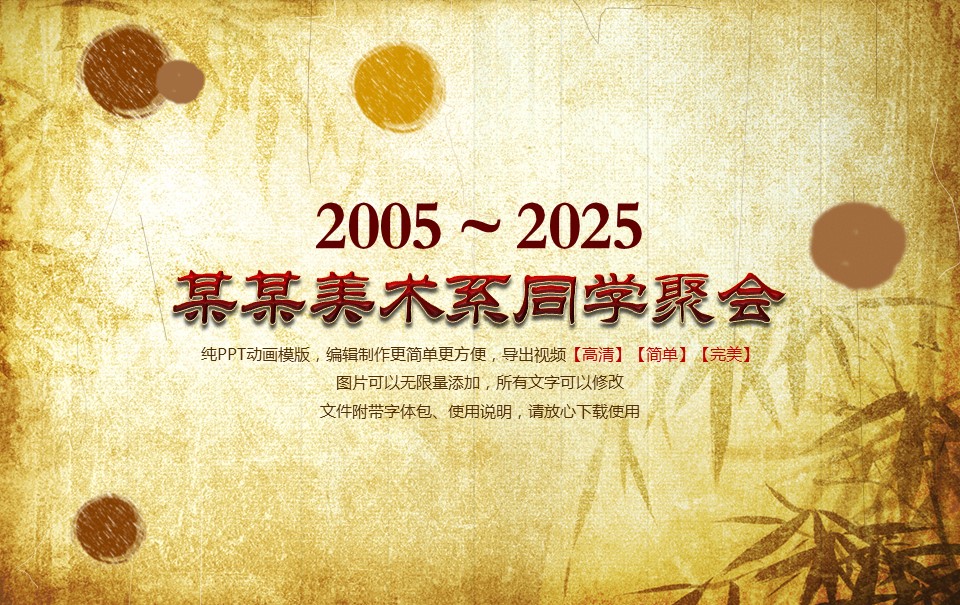 怀旧青春同学会PPT合集.H001青春同学会PPT-020的PPT模板-8/13