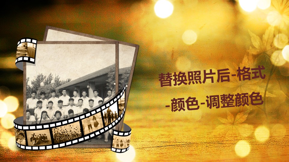 怀旧青春同学会PPT合集.H001青春同学会PPT-021的PPT模板-8/17
