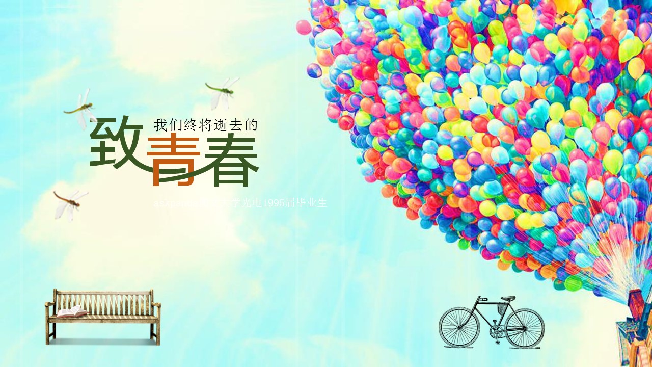 怀旧青春同学会PPT合集.H001青春同学会PPT-024的PPT模板-1/22