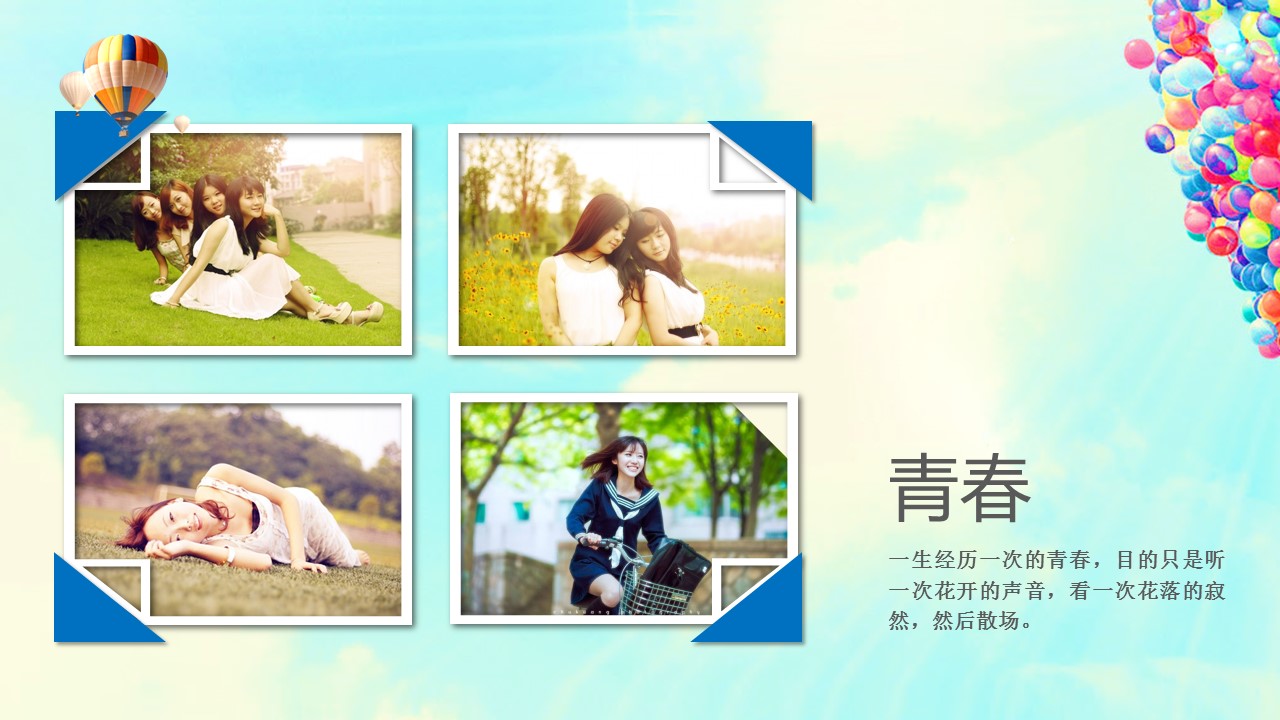 怀旧青春同学会PPT合集.H001青春同学会PPT-024的PPT模板-4/22