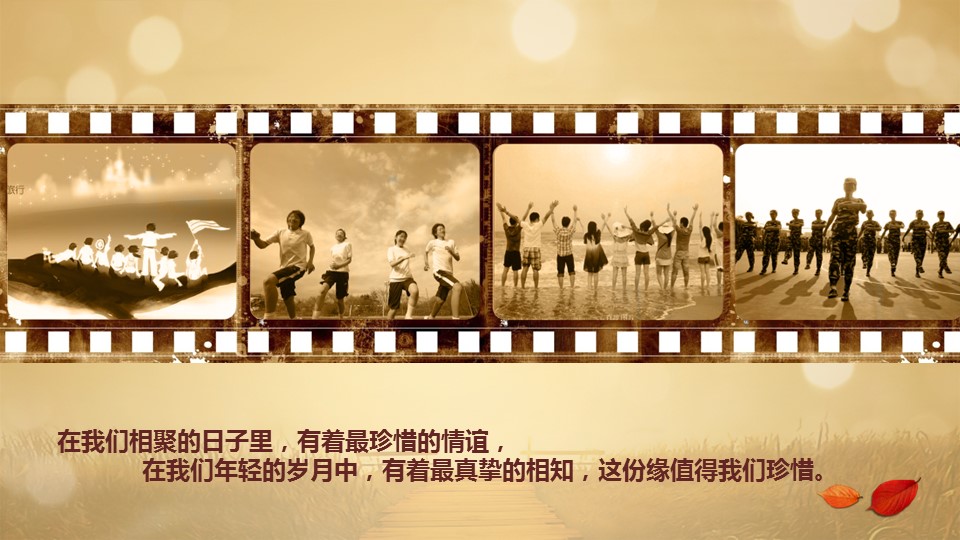 怀旧青春同学会PPT合集.H001青春同学会PPT-026的PPT模板-2/15