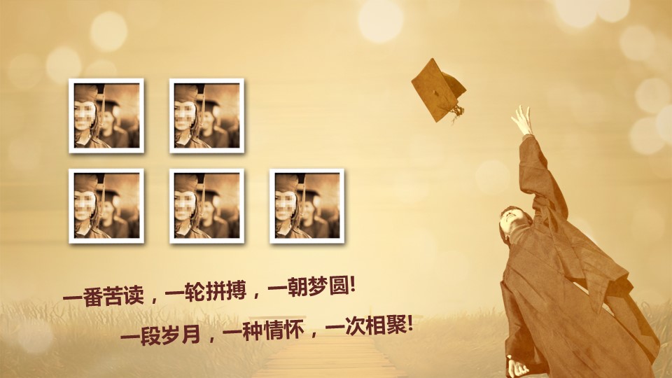 怀旧青春同学会PPT合集.H001青春同学会PPT-026的PPT模板-4/15