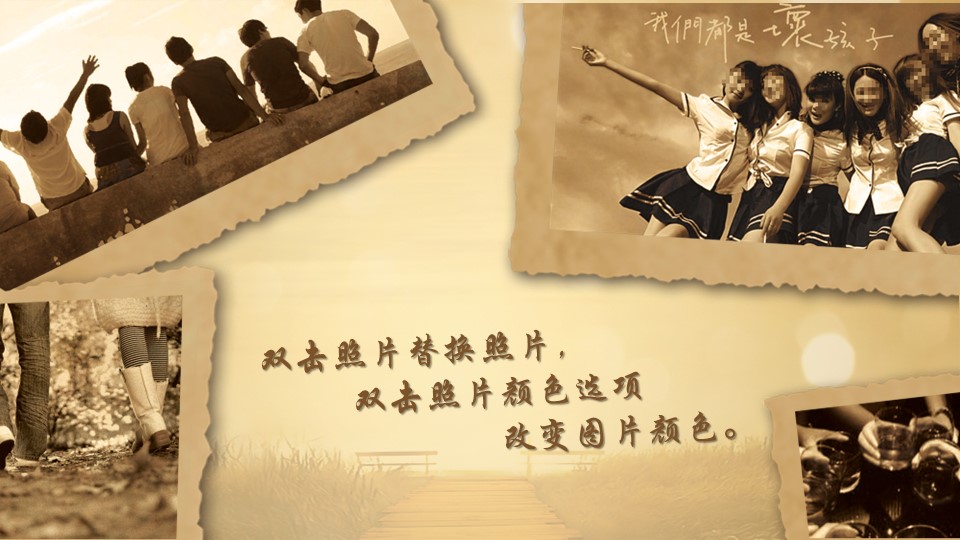 怀旧青春同学会PPT合集.H001青春同学会PPT-026的PPT模板-8/15