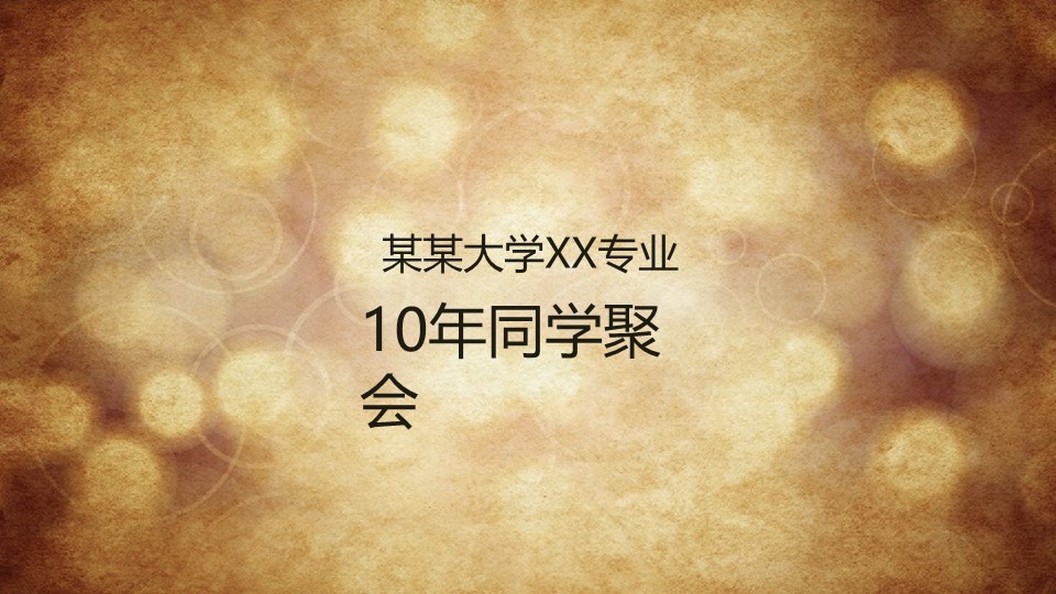 怀旧青春同学会PPT合集.H001青春同学会PPT-027的PPT模板-3/12