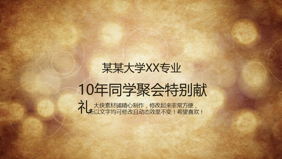 怀旧青春同学会PPT合集.H001青春同学会PPT-027的PPT模板-7/12