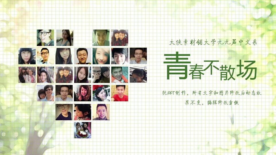怀旧青春同学会PPT合集.H001青春同学会PPT-028的PPT模板-1/21