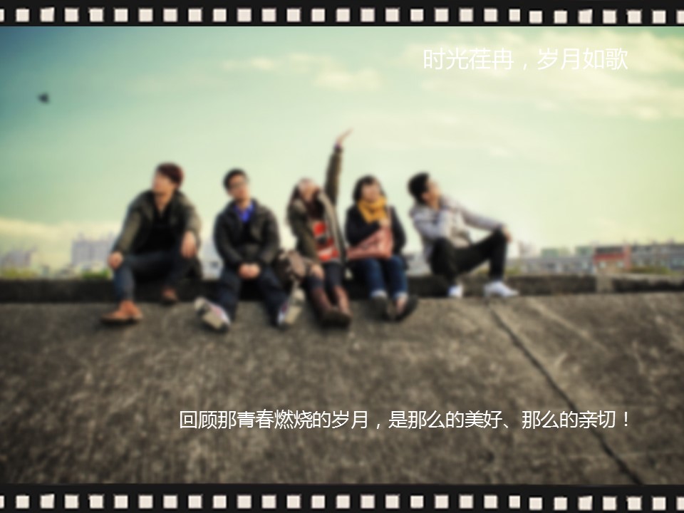 怀旧青春同学会PPT合集.H001青春同学会PPT-029的PPT模板-5/11