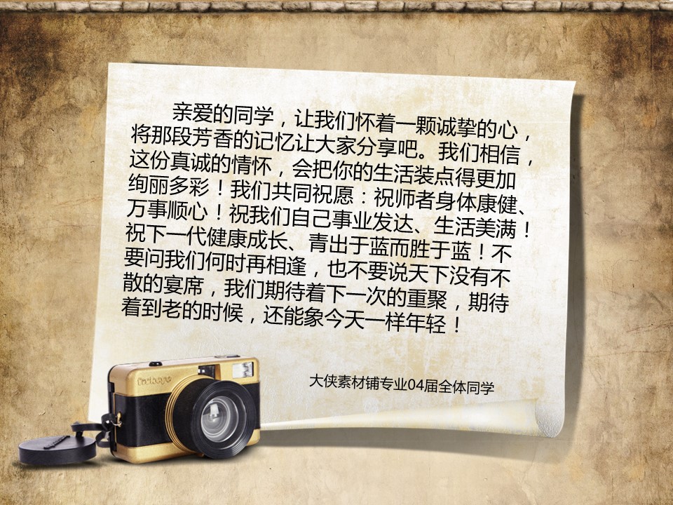 怀旧青春同学会PPT合集.H001青春同学会PPT-029的PPT模板-6/11
