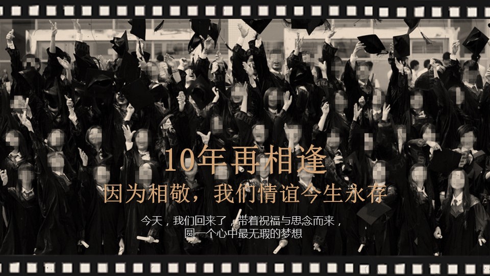 怀旧青春同学会PPT合集.H001青春同学会PPT-031的PPT模板-7/13