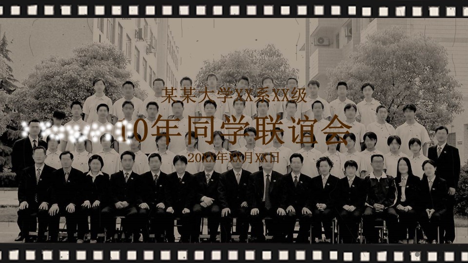 怀旧青春同学会PPT合集.H001青春同学会PPT-031的PPT模板-8/13